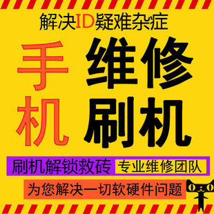 适用于苹果id解锁iPhone678plusXSmax手机ipad刷机解屏幕锁激活锁|msdalam kategori Penyetempatan perkhidmatan kehidupan, perkhidmatan digital, 维修/清洁/保养, 安装维修更换 - dari Buy2taobao.com untuk memberikan perkhidmatan ejen Taobao profesional membeli