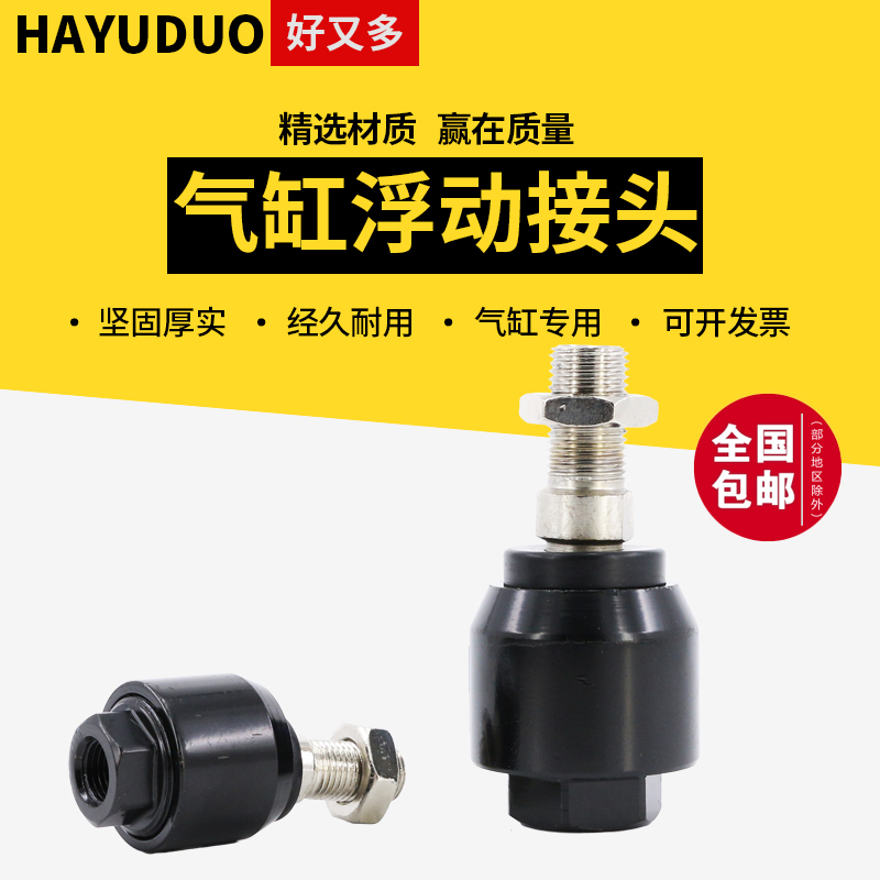 浮动接头万向连接配件摆动安装附件气缸接头气动活动球头关节小型