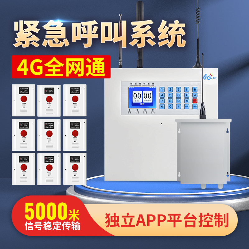4g物联网一键紧急报警器远程无线医院养老院部队呼叫智能报警系统