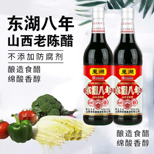 T19777 手工纯粮酿造食醋GB 2瓶装 东湖八年山西老陈醋6.8度500ml