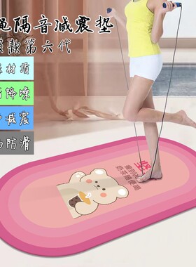 跳绳减震垫隔音运动地垫子专业硅胶防滑家用静音健身跳舞毯瑜伽垫