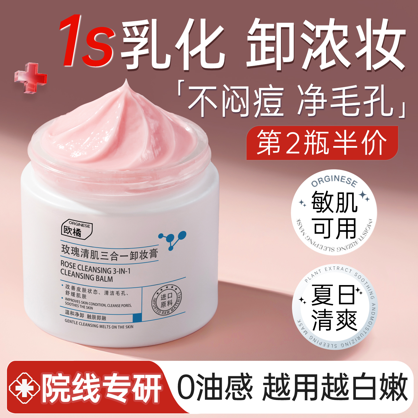 中科院专研l敏肌专用卸妆膏第1名
