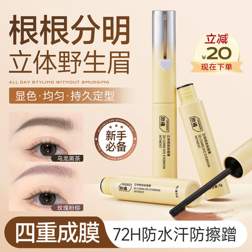爆卖100W+染眉膏防水防汗不晕染