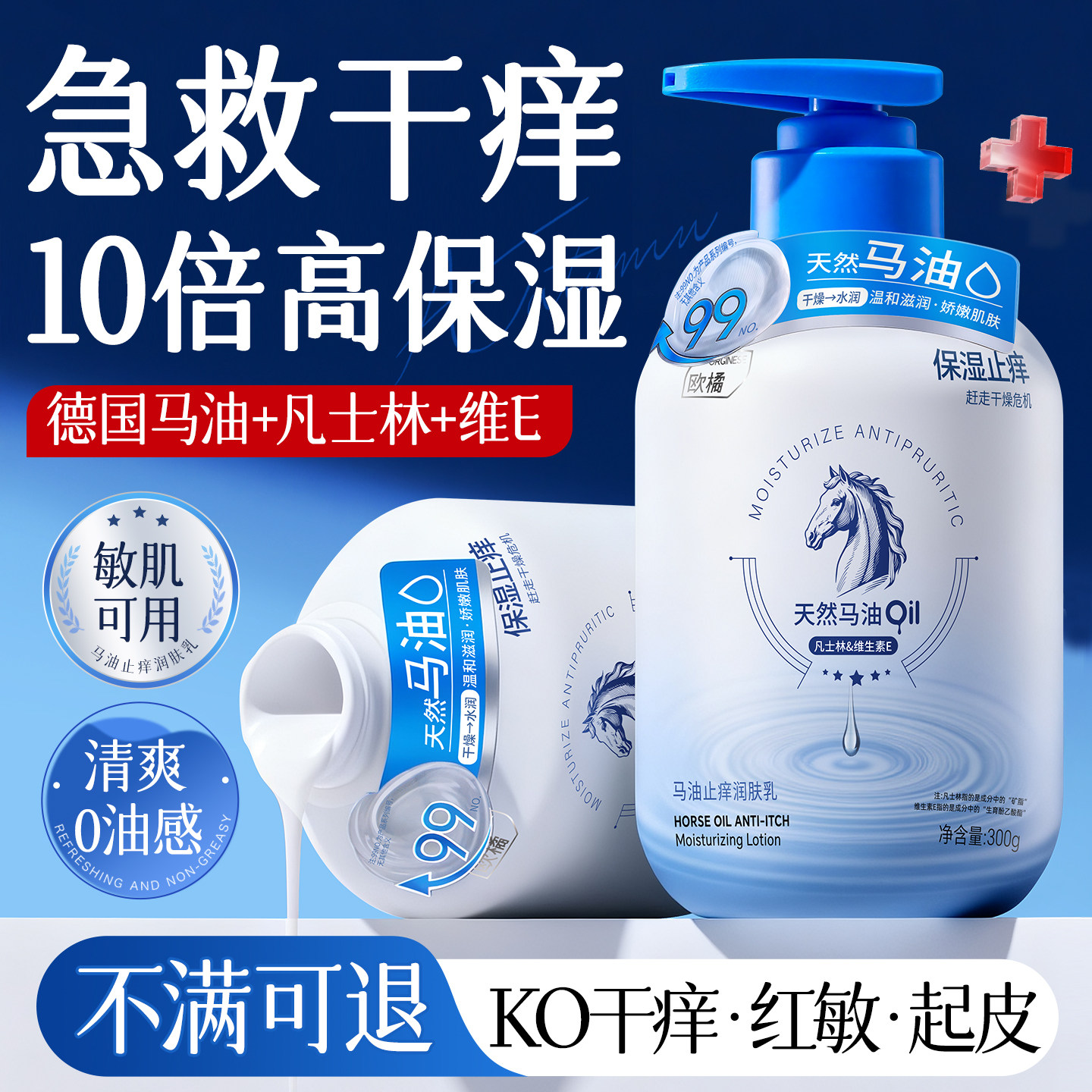 【德国马油+凡士林]78h润肤0痒屑