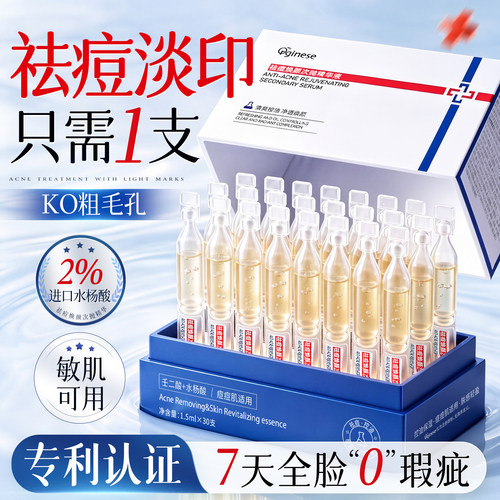 【院级专研】祛痘收毛孔次抛精华