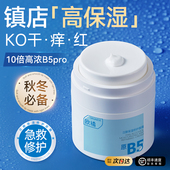 b5秋冬高保湿 面霜修复敏感肌肤屏障受损晒后修护滋润肤补水乳液女