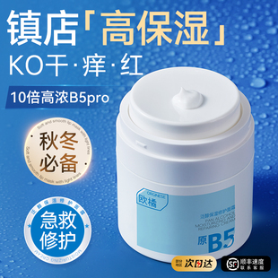 b5秋冬高保湿面霜修复敏感肌肤屏障受损晒后修护滋润肤补水乳液女