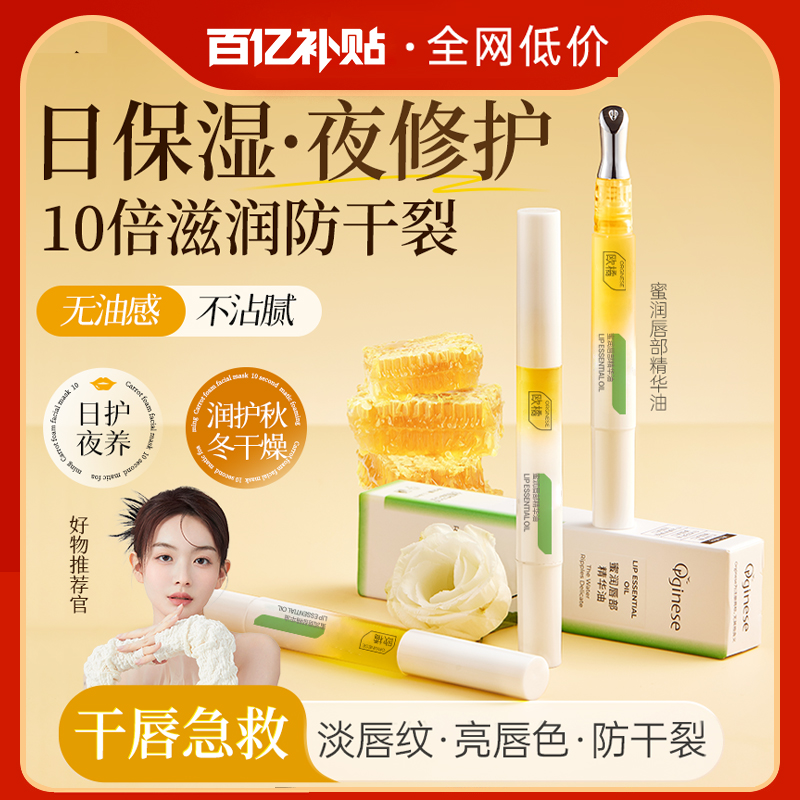 【干唇急救】润唇精华保湿防干裂