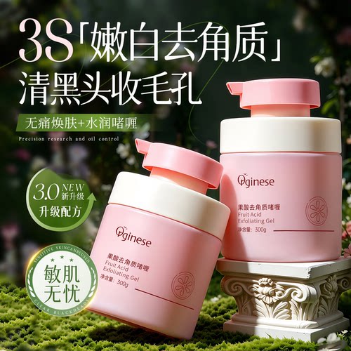 【敏感肌肤适用】国货去角质第一