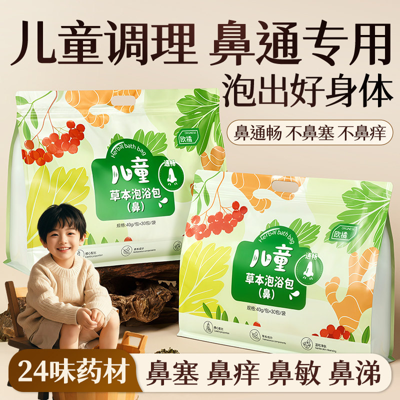 儿童泡脚药包艾草鼻塞鼻通小儿鼻舒包小孩宝宝婴儿药浴泡澡足浴包,洗护清洁剂/卫生巾/纸/香薰,浴足剂,淘宝优惠券,粉丝福利购,淘宝优惠卷