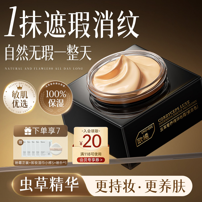 欧橘虫草粉霜养肤干皮混油皮淡纹粉底液遮瑕持久不脱妆官方旗舰店,彩妆/香水/美妆工具,粉底液/膏,淘宝优惠券,粉丝福利购,淘宝优惠卷