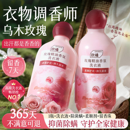 香氛酵素洗衣液家用持久留香72小时香水深除菌螨柔顺护色官方正品