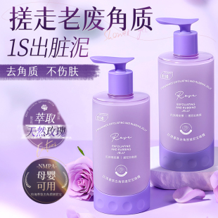 玫瑰香氛搓澡泥浴宝啫喱保湿 去角质死皮第一男女全身通用官方旗舰