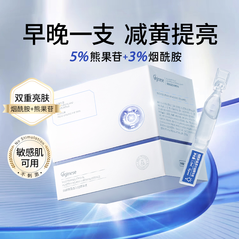 提亮淡斑次抛精华30支装