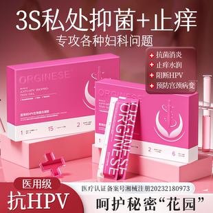 欧橘医用抗hpv病毒干扰素妇科凝胶生物蛋白敷料抑菌炎症阻断专用