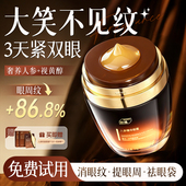 人参眼霜淡化细纹黑眼圈提拉眼袋抗紧致皱抗衰老官方旗舰店正品