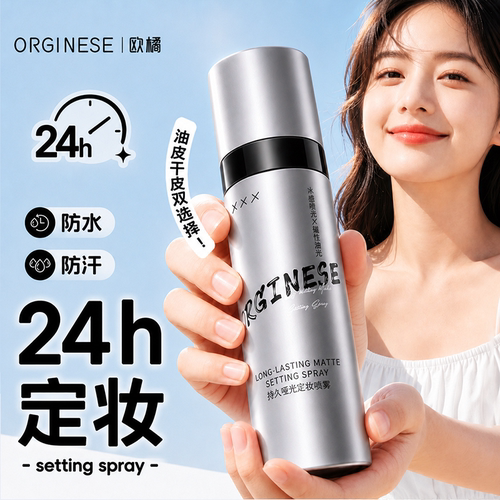 浪姐同款！24h暴汗不脱定妆喷雾