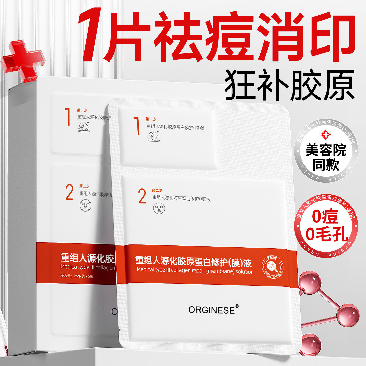 重组胶原蛋白补水保湿祛痘面膜淡化痘印修护第一名正品官方旗舰店