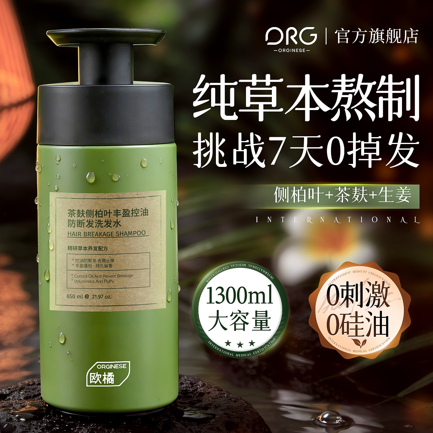 侧柏叶洗发水生姜茶麸非防脱生育发控油蓬松去屑止痒正品官方品牌