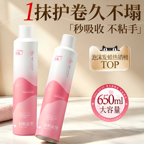 沙龙同款丨护卷持久定型泡沫发蜡