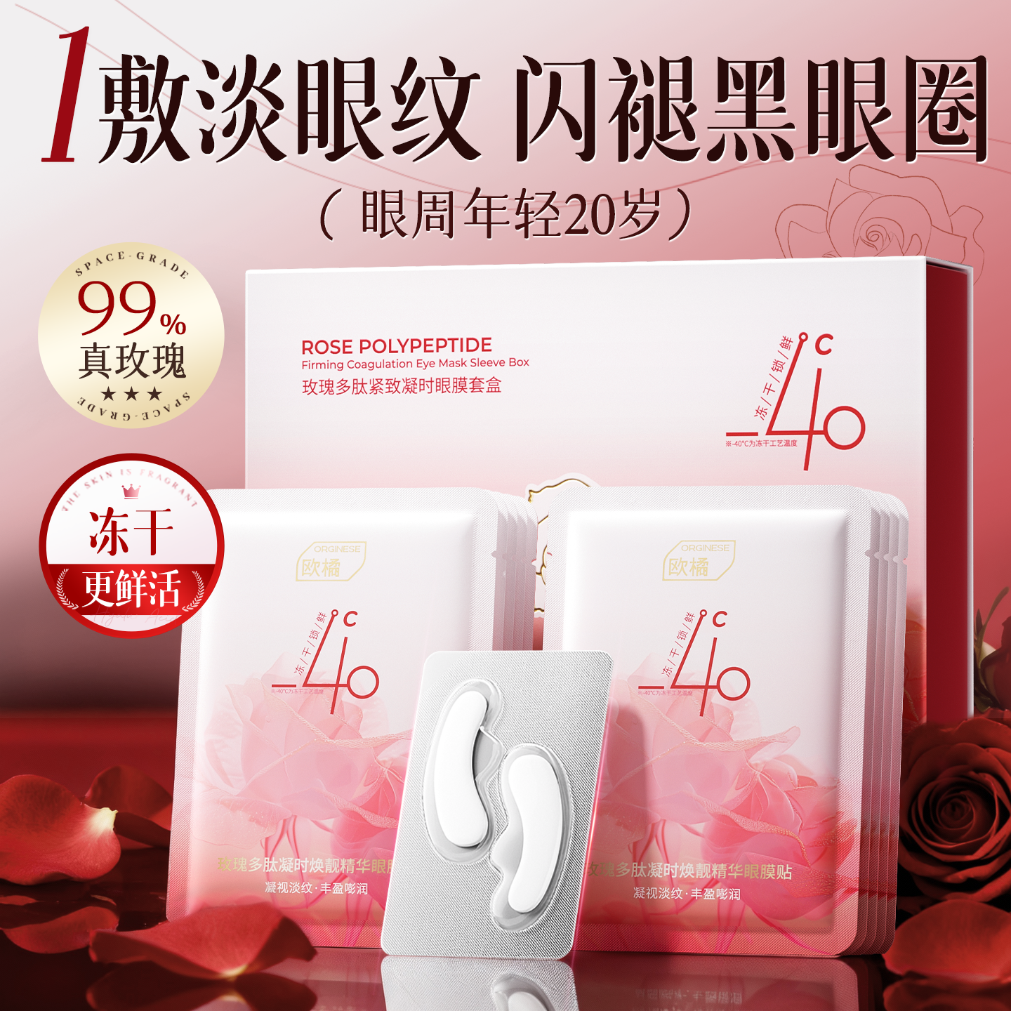 商超爆卖丨紧致淡纹眼贴热销第一