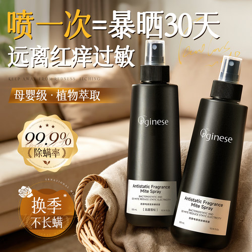 【皮肤科推荐】100%除螨香氛喷雾