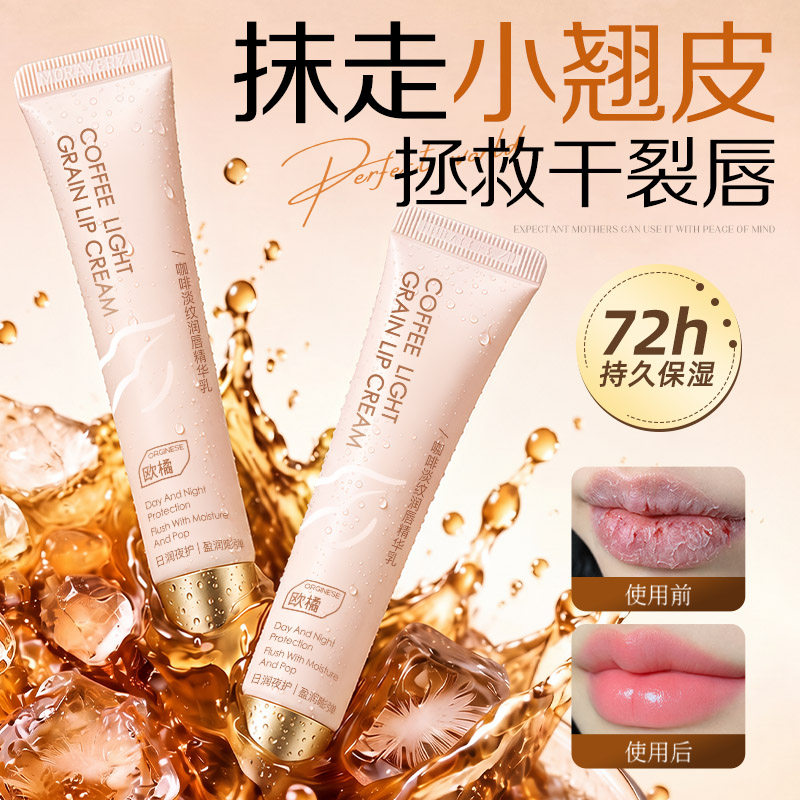 咖啡因润唇膏女去死皮淡化唇纹护唇膜保湿滋润补水防干裂男士正品