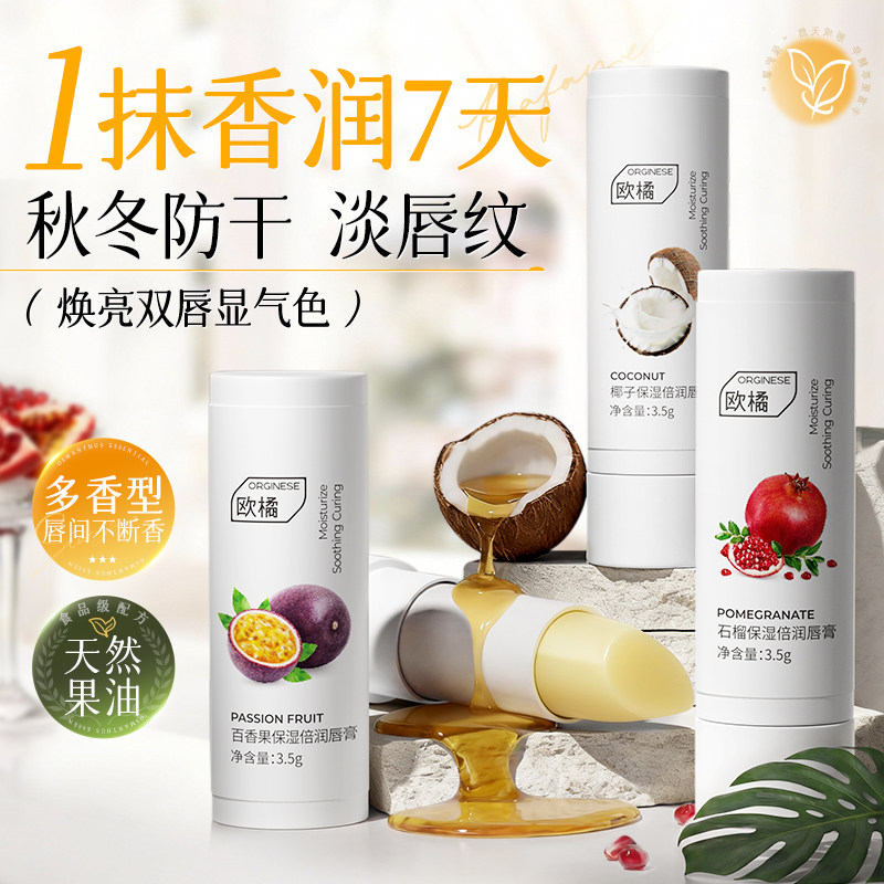 商超断货王|72H保湿润唇膏第一名