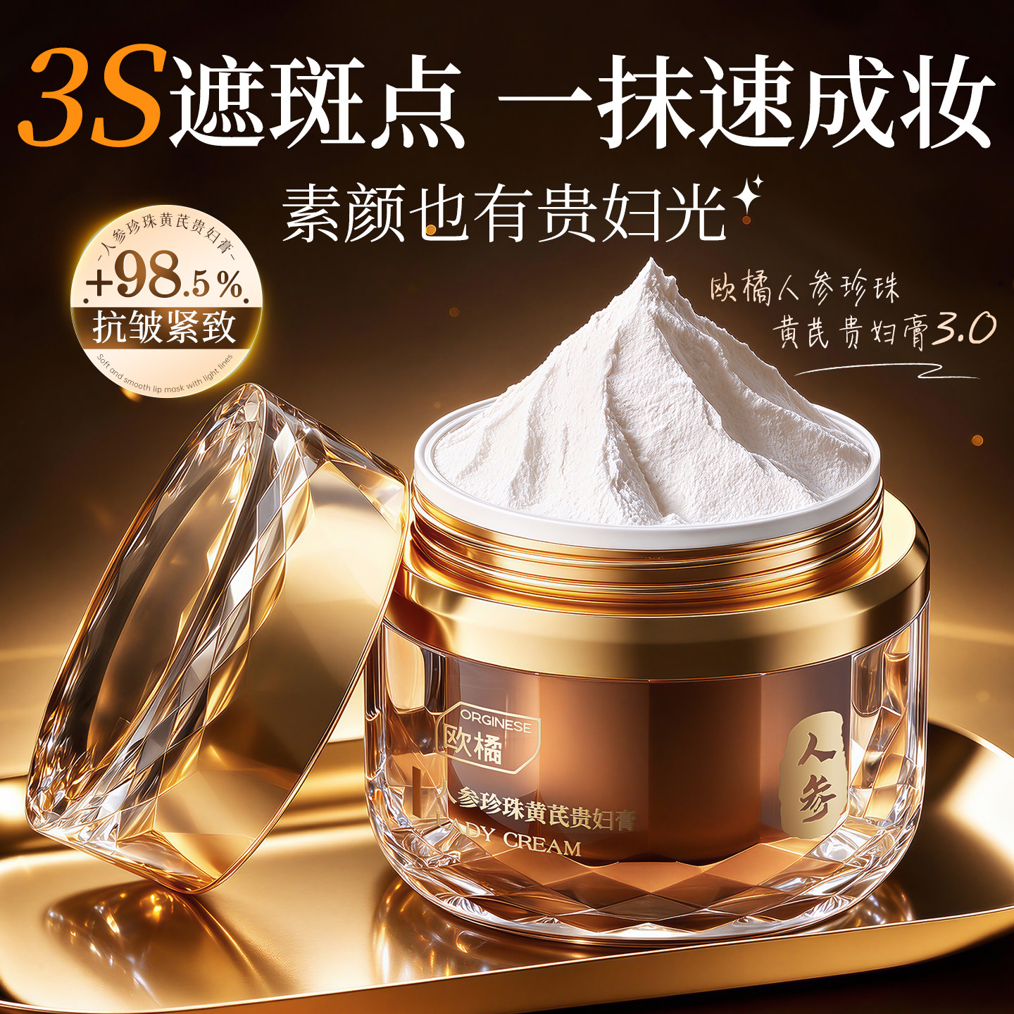 人参黄芪贵妇膏面霜紧致抗皱衰老保湿滋润补水嫩白提亮官方正品