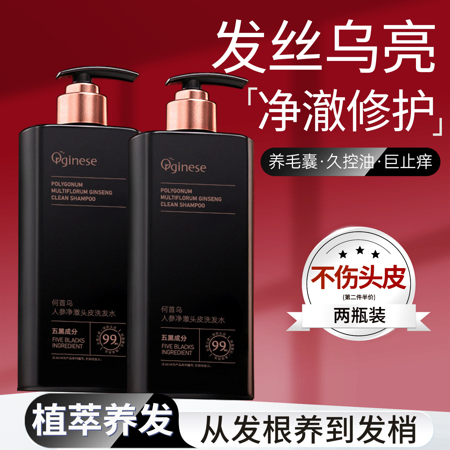 何首乌洗发水侧柏叶纯植物膏露养神器去屑止痒控油正品品牌