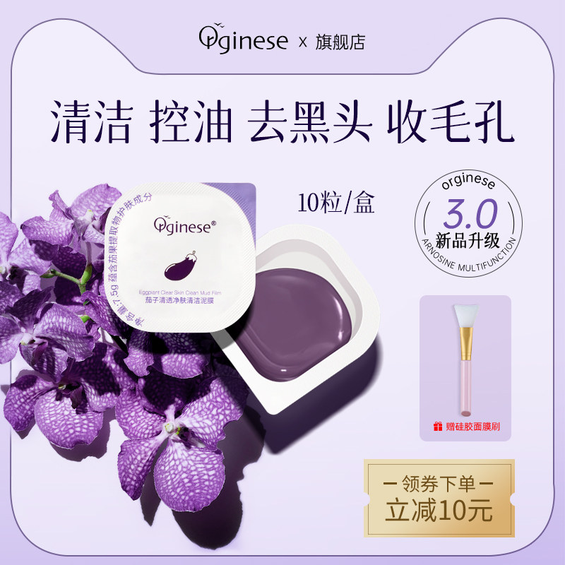 茄子泥膜升级3.0版深层清洁非去黑头闭口粉刺收缩毛孔涂抹式面膜高性价比高么？