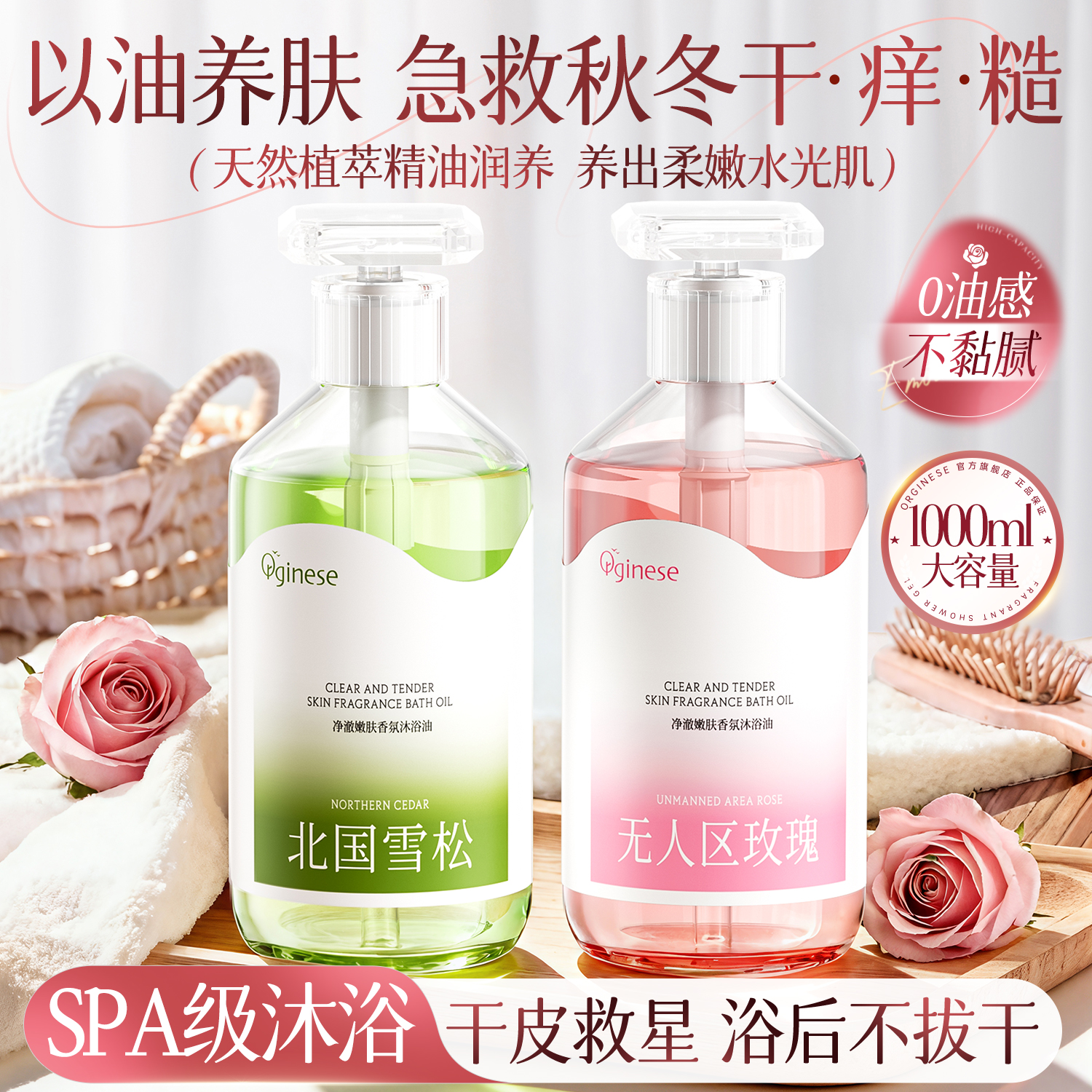 以油养肤|30倍滋润保湿96h留香