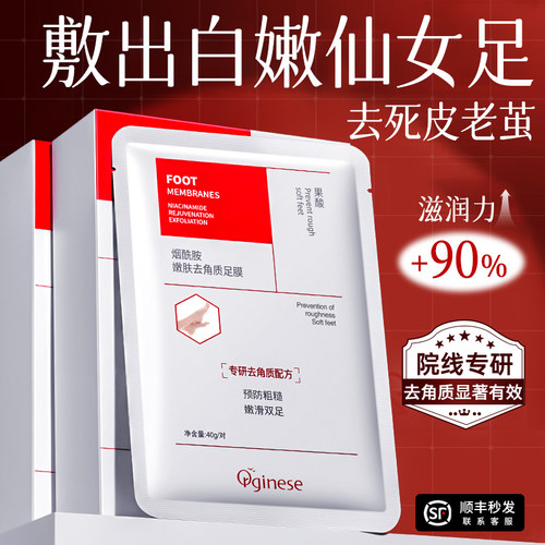 中科院专研丨去死皮脚膜第1名