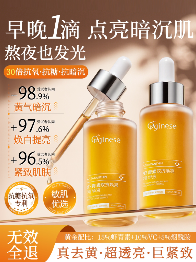 Отбеливающая жидкость Astaxanthin Beauty Essence осветляет и устраняет желтизну, улучшая тусклый тон кожи, содержит ниацинамид, двойной антиоксидант и сахар для лица. Изображение 1