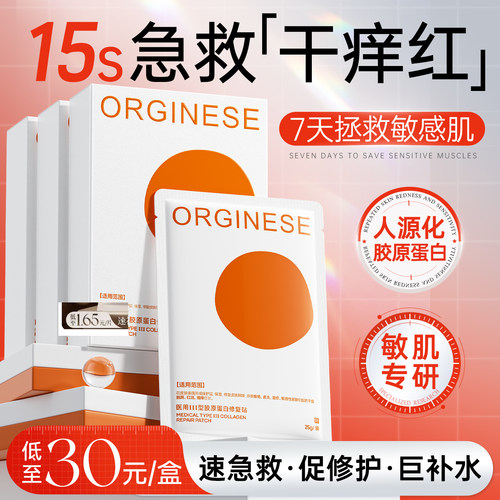 医用三型胶原蛋白冷敷贴面膜型医美修复补水保湿无菌械准字号敷料