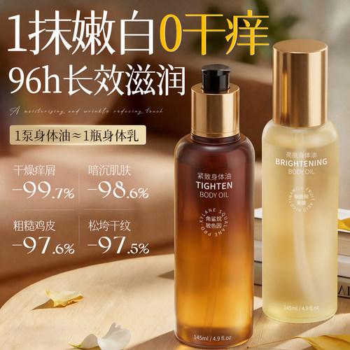 【纯油养肤】96h保湿紧致身体油