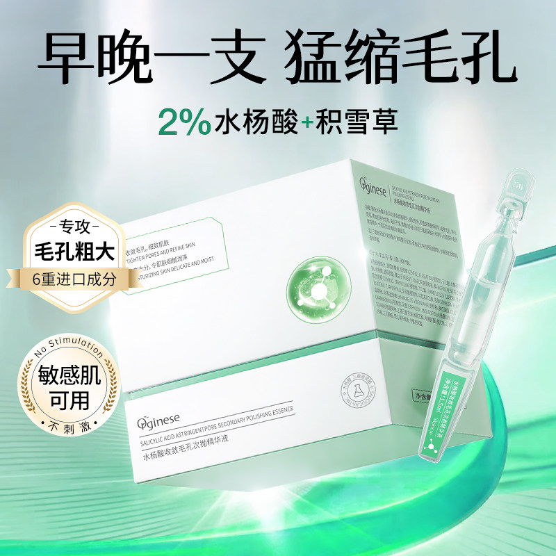 欧橘水杨酸次抛果酸精华液收缩毛孔粗大修护面部祛痘刷酸闭口补水