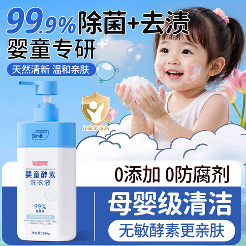 99.9%抑菌除螨去污渍洗衣液