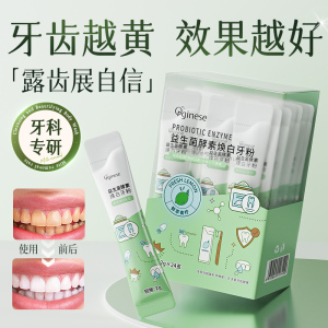 益生菌洁牙粉去黄牙齿口臭污垢清洁速效牙渍牙垢牙结石非美白神器