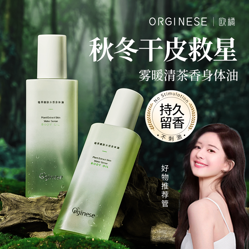 欧橘身体乳精油补水保湿滋润全身润肤护肤秋冬男女官方正品果酸