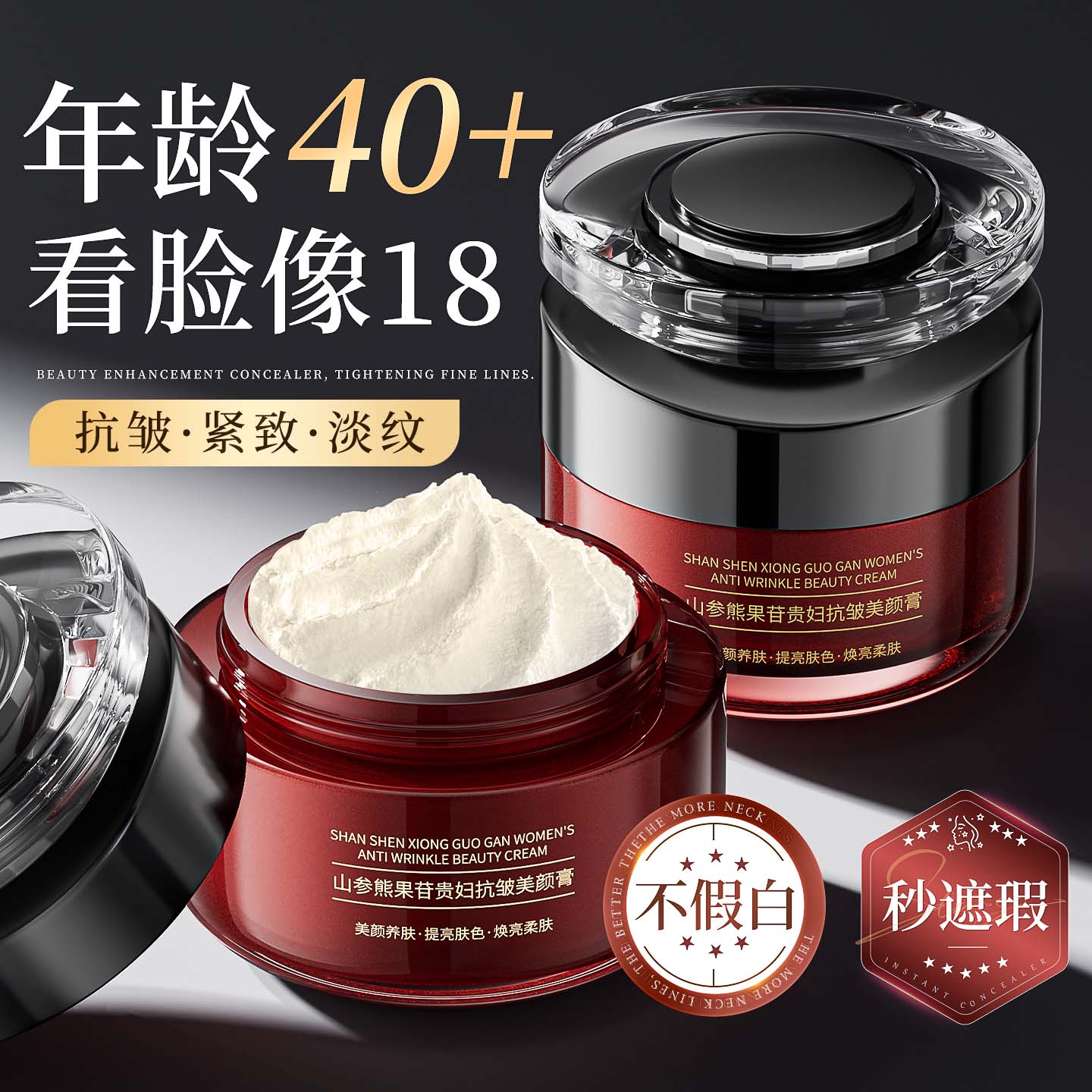 【明星同款】人参抗皱养颜贵妇膏