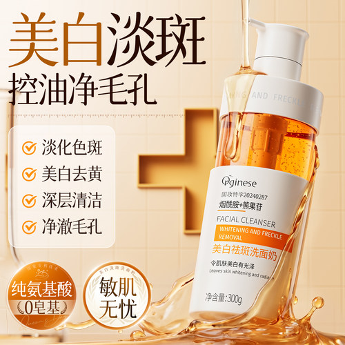 3天白1度7天淡斑|氨基酸洁面乳