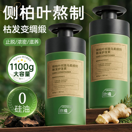 草本熬制&侧柏叶修护防断护发素