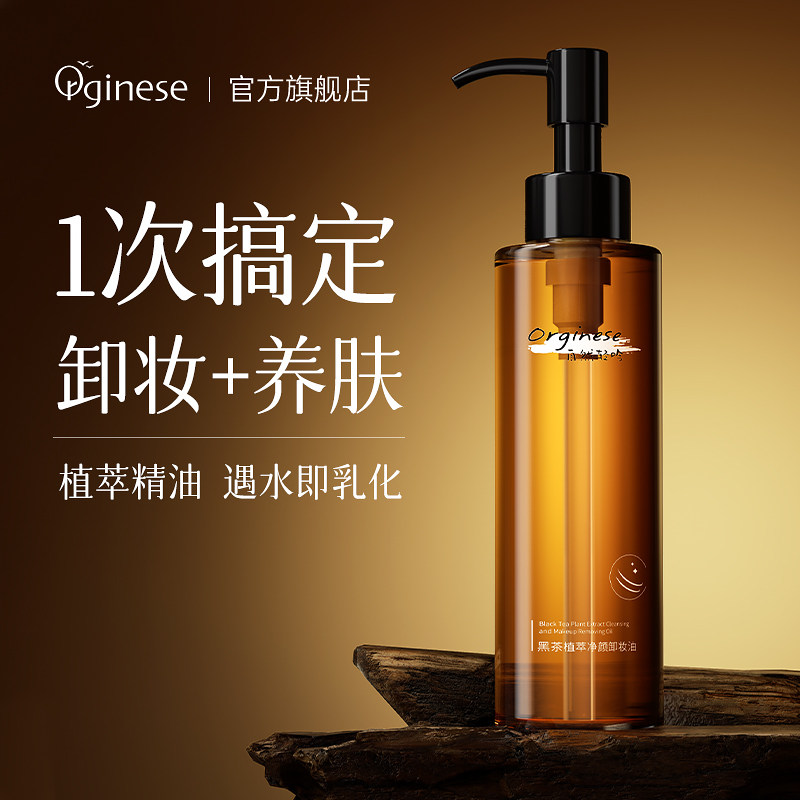 黑茶卸妆油女正品旗舰店官方品牌水液膏脸眼唇温和深层清洁敏感肌