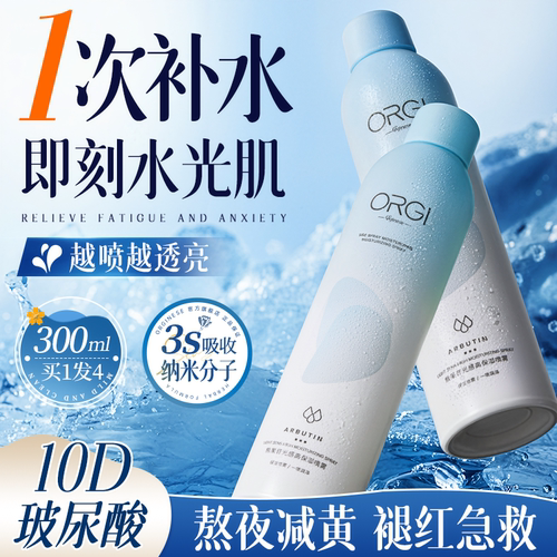熊果苷+8D玻尿酸｜瞬补水巨提亮