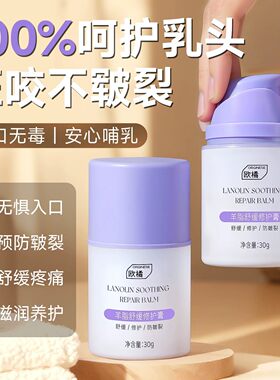 100%防护丨修护乳头皲裂羊毛脂膏