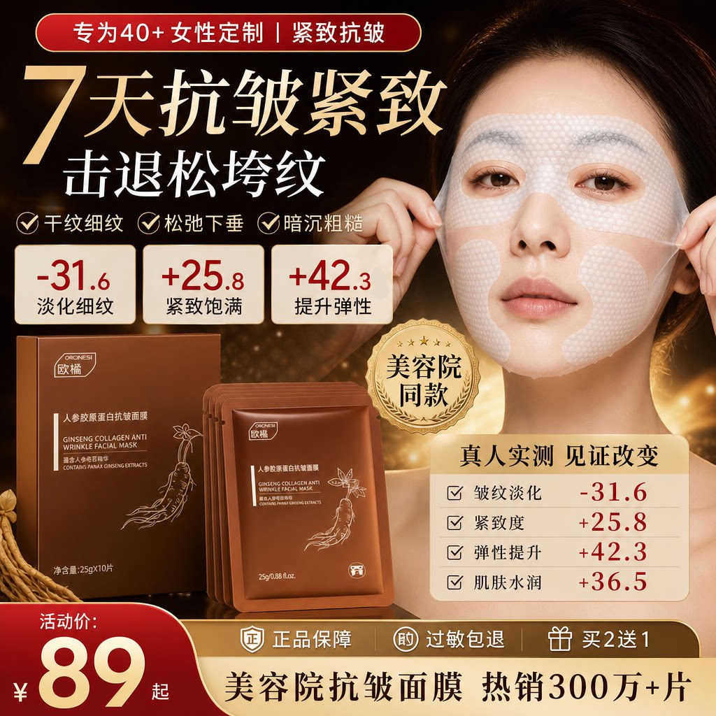 人参胶原蛋白面膜紧致抗皱抗衰老补水修复美提亮白去黄气暗沉正品