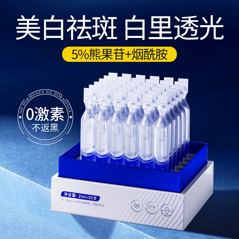 熊果苷烟酰胺次抛美白淡斑精华液提亮去黄分解黑色素改善暗沉肤色