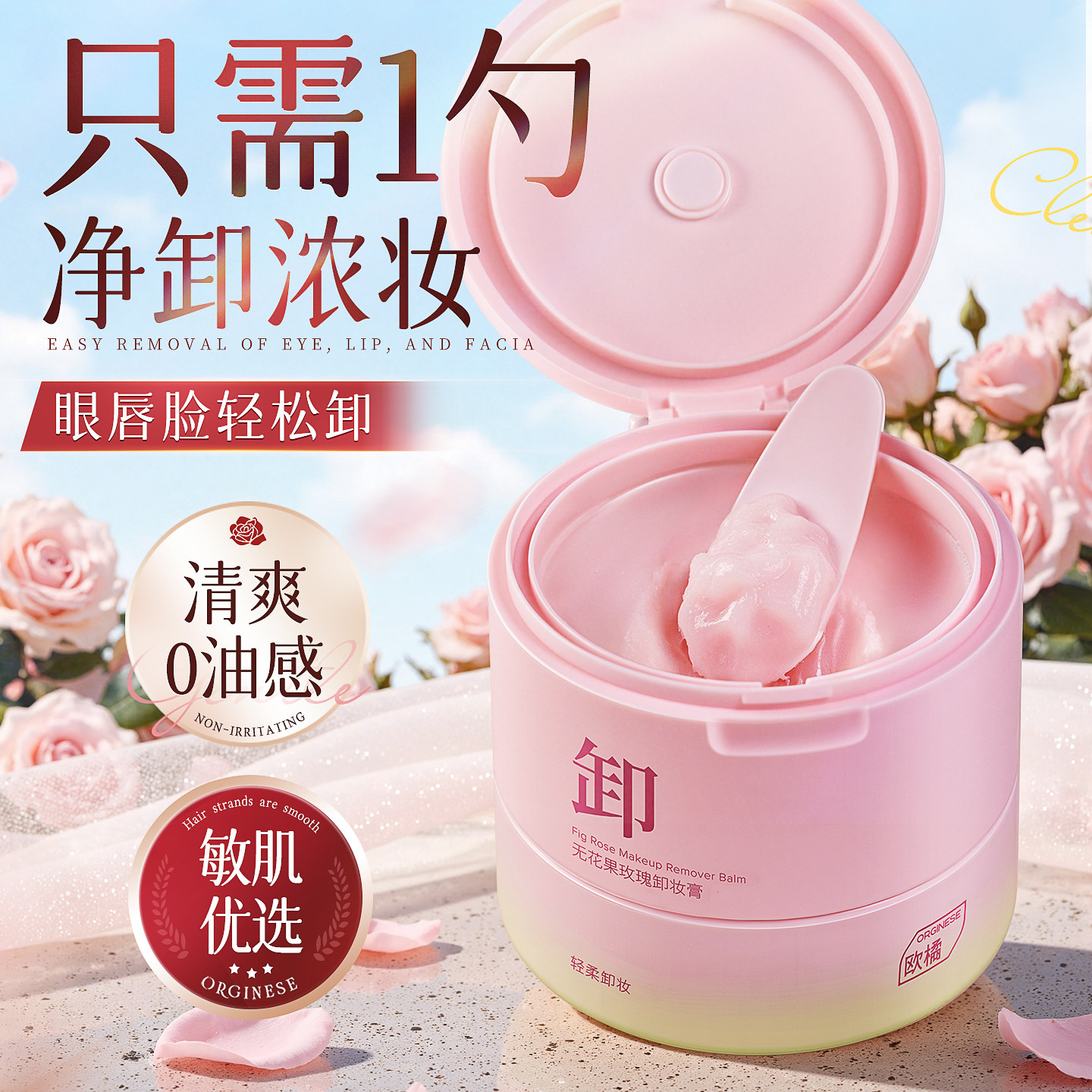 无花果卸妆膏深层清洁细致毛孔眼唇脸液水乳三合一温和官方旗舰店,美容护肤/美体/精油,卸妆,淘宝优惠券,粉丝福利购,淘宝优惠卷