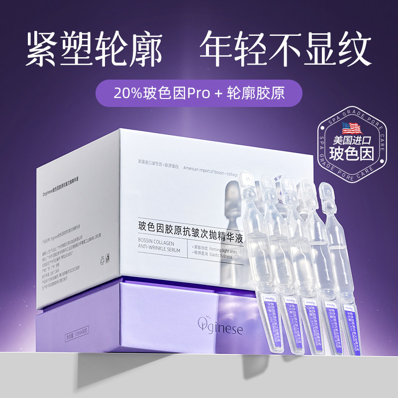 玻色因次抛精华液紧致抗皱抗衰老面部精华提拉淡纹补水抗老抗初老